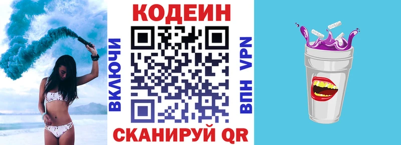 Кодеин Purple Drank  наркотики  Кирово-Чепецк 